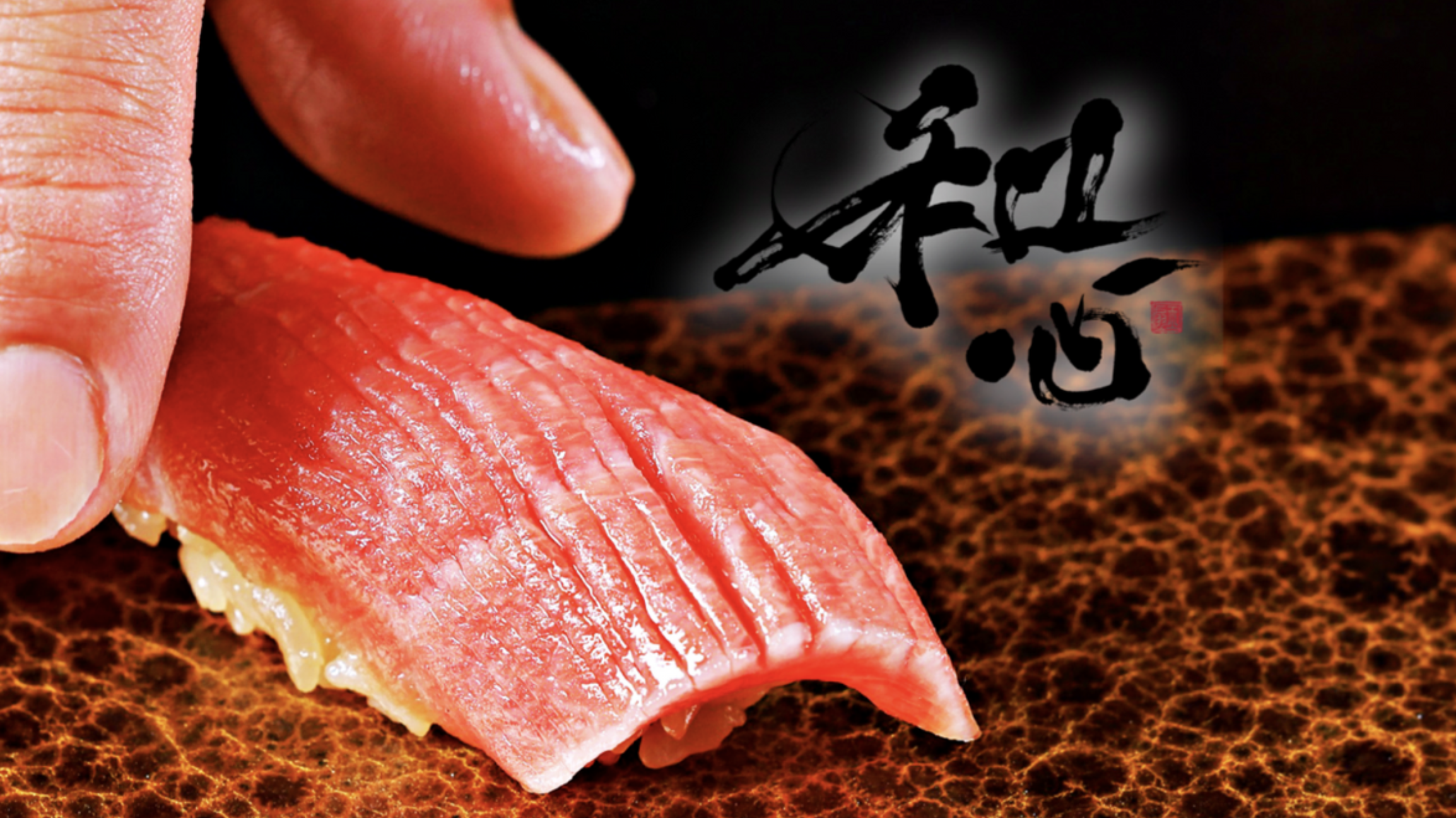 熟成寿司専門店 和心 logo
